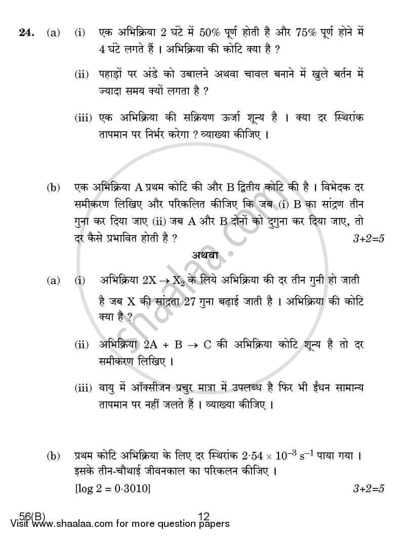 Chemistry 2014-2015 - CBSE 12th - Class 12 - CBSE (Central Board of Secondary Education) question paper with PDF download