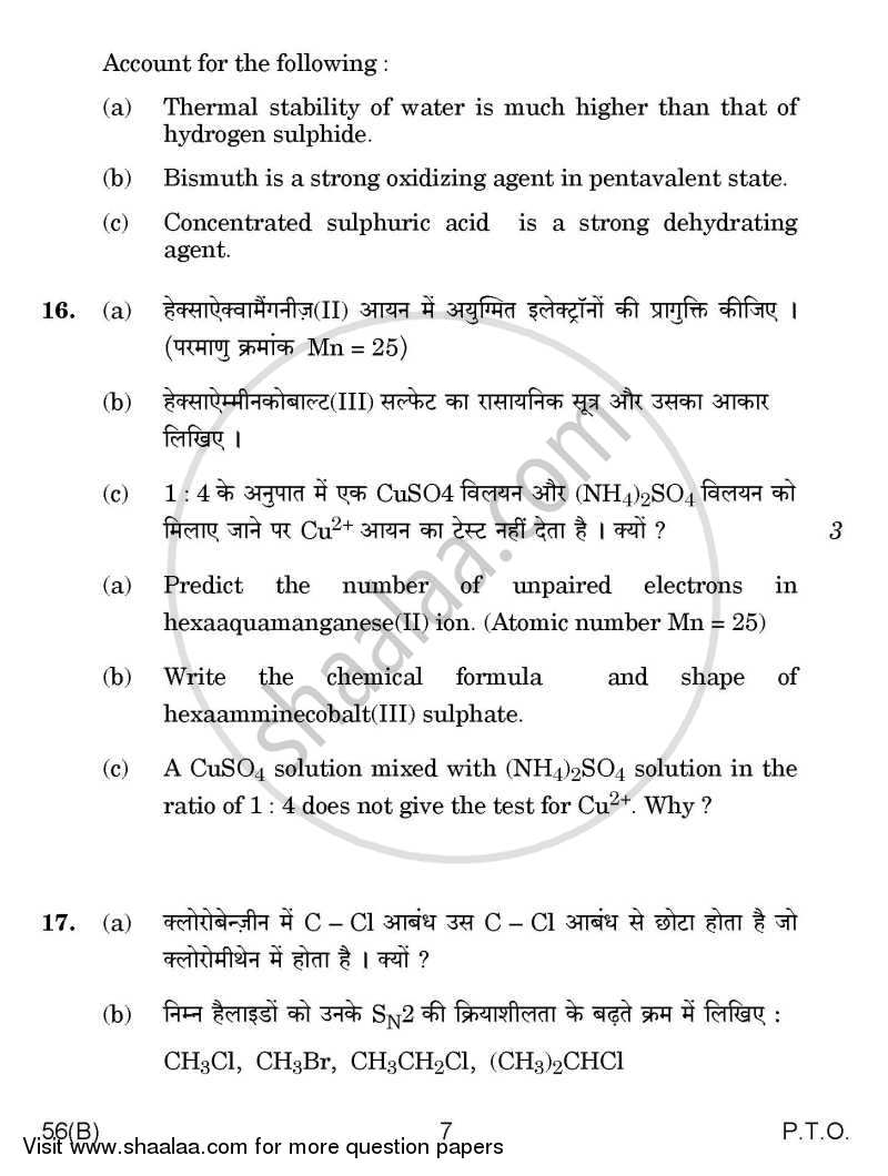 Chemistry 2014-2015 - CBSE 12th - Class 12 - CBSE (Central Board of Secondary Education) question paper with PDF download