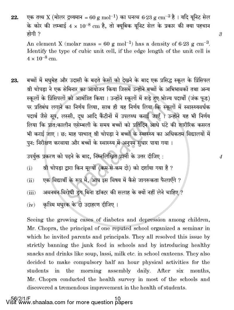 Chemistry 2014-2015 - CBSE 12th - Class 12 - CBSE (Central Board of Secondary Education) question paper with PDF download