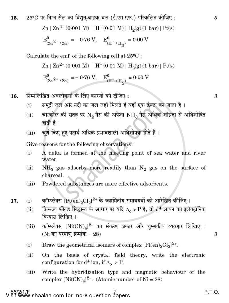 Chemistry 2014-2015 - CBSE 12th - Class 12 - CBSE (Central Board of Secondary Education) question paper with PDF download