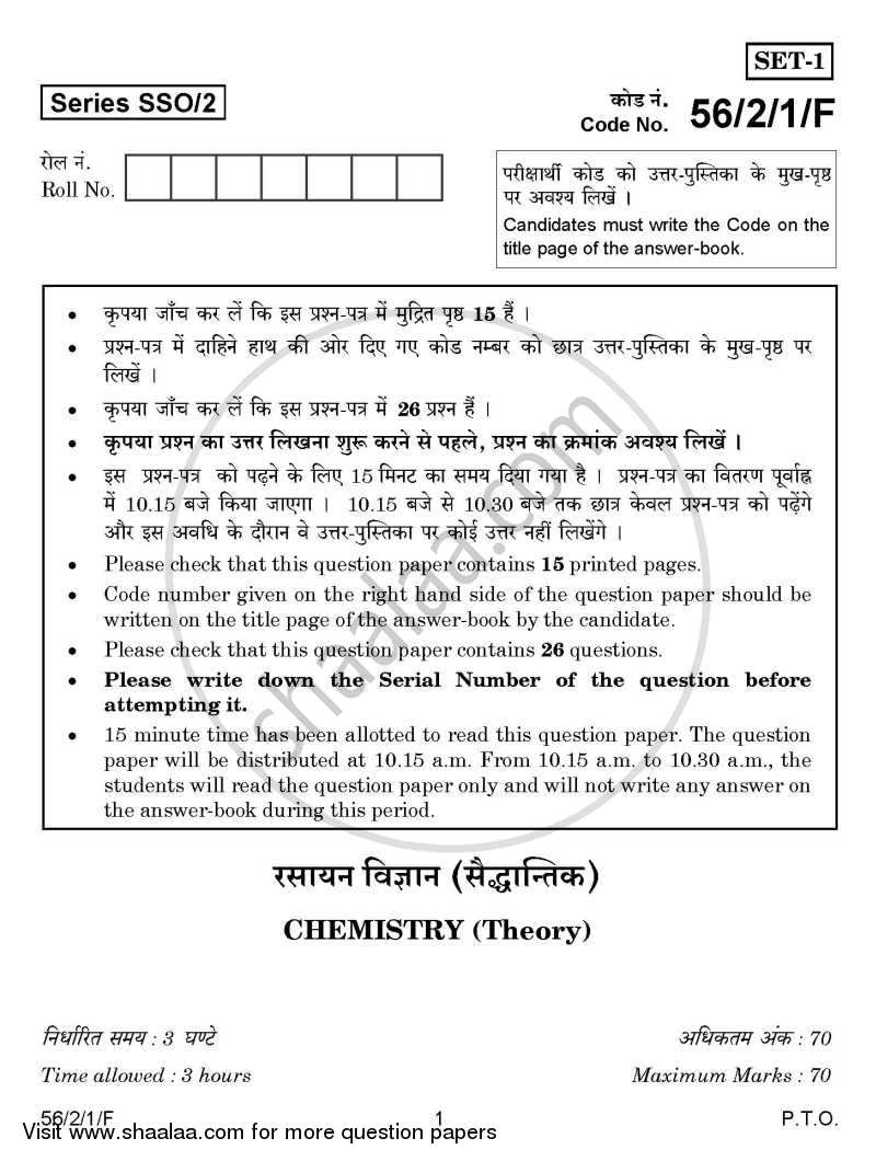 Chemistry 2014-2015 - CBSE 12th - Class 12 - CBSE (Central Board of Secondary Education) question paper with PDF download