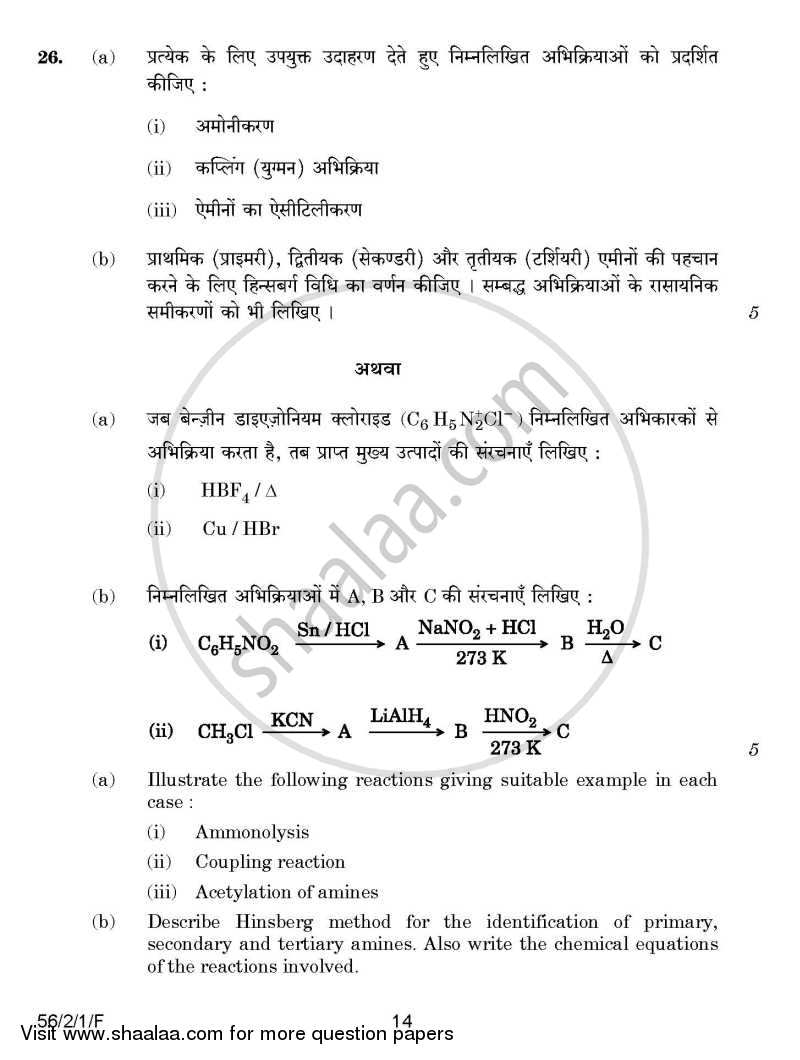 Chemistry 2014-2015 - CBSE 12th - Class 12 - CBSE (Central Board of Secondary Education) question paper with PDF download