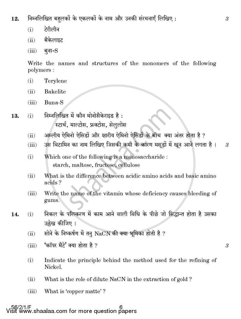 Chemistry 2014-2015 - CBSE 12th - Class 12 - CBSE (Central Board of Secondary Education) question paper with PDF download