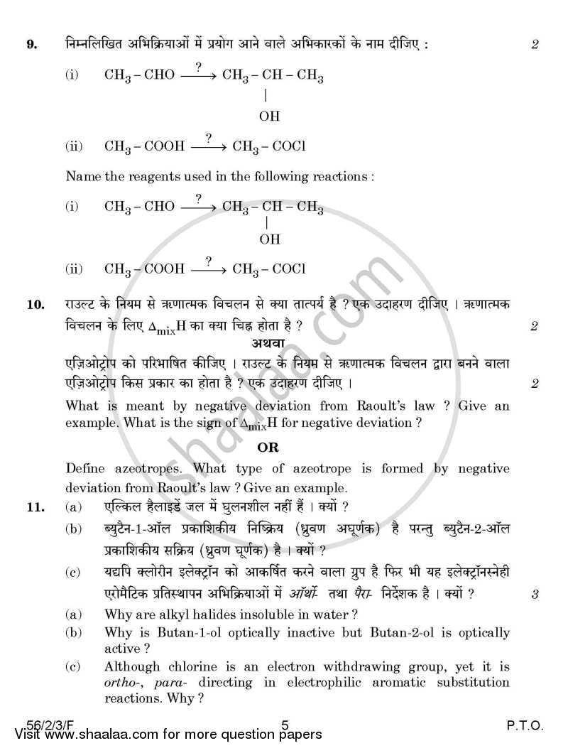 Chemistry 2014-2015 - CBSE 12th - Class 12 - CBSE (Central Board of Secondary Education) question paper with PDF download