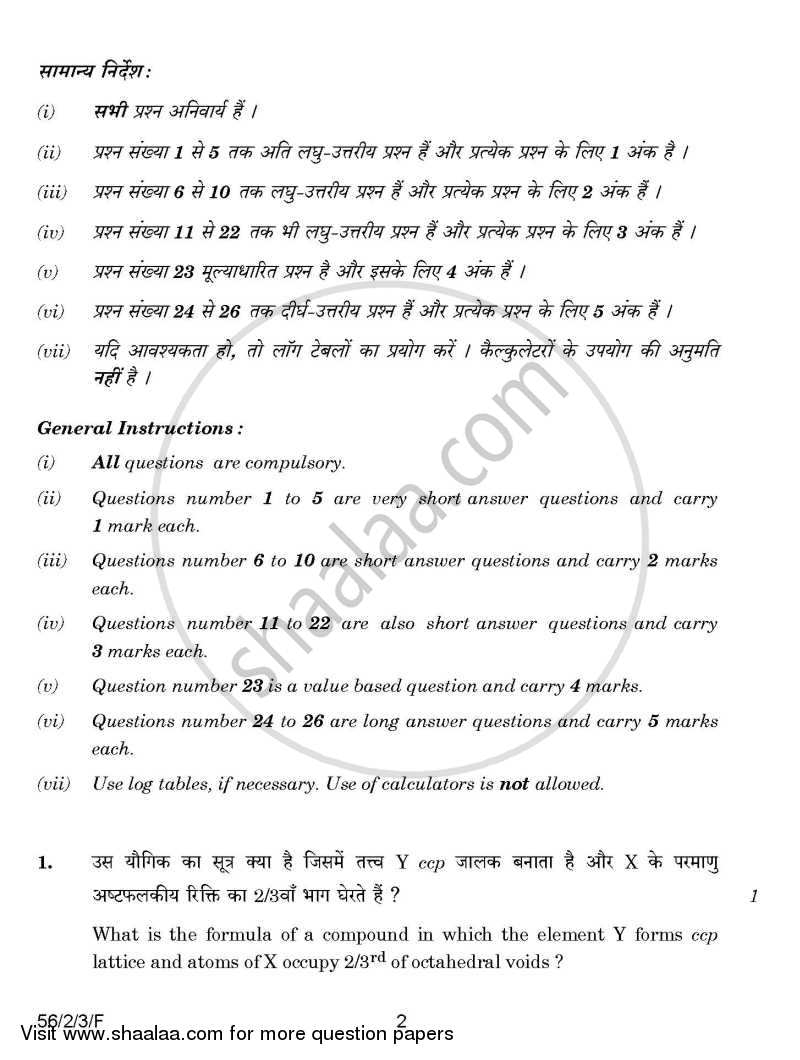 Chemistry 2014-2015 - CBSE 12th - Class 12 - CBSE (Central Board of Secondary Education) question paper with PDF download