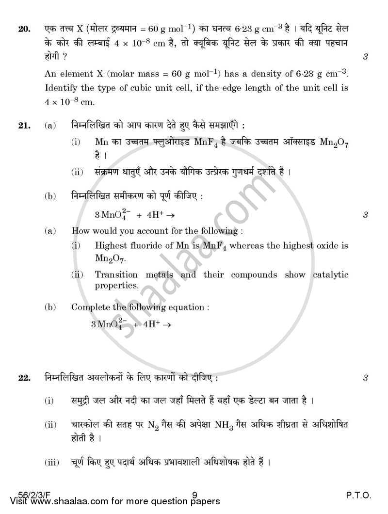 Chemistry 2014-2015 - CBSE 12th - Class 12 - CBSE (Central Board of Secondary Education) question paper with PDF download