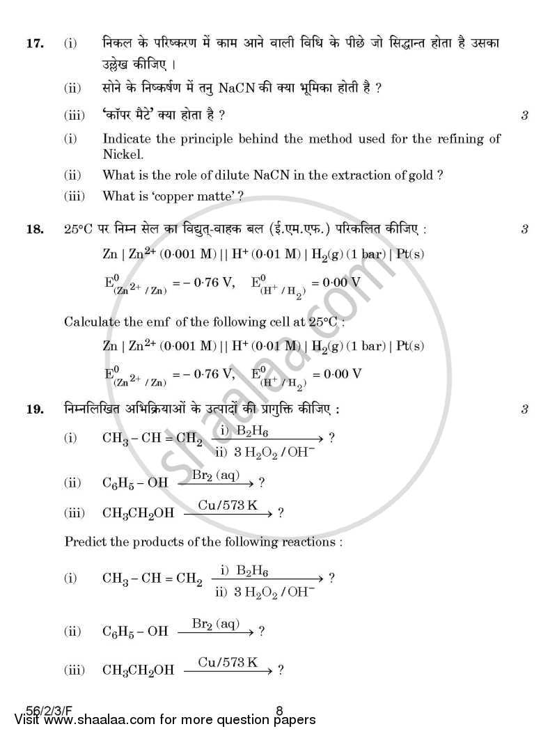 Chemistry 2014-2015 - CBSE 12th - Class 12 - CBSE (Central Board of Secondary Education) question paper with PDF download