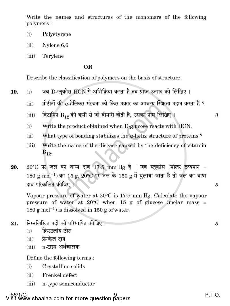 Chemistry 2014-2015 - CBSE 12th - Class 12 - CBSE (Central Board of Secondary Education) question paper with PDF download
