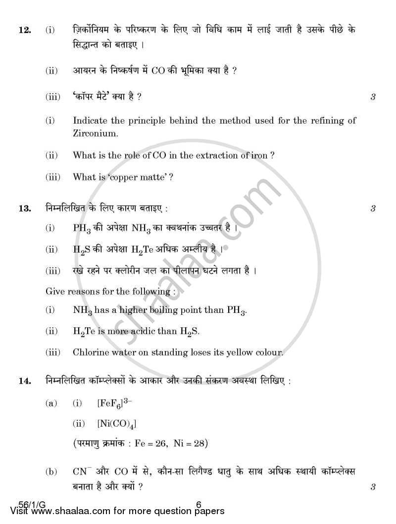 Chemistry 2014-2015 - CBSE 12th - Class 12 - CBSE (Central Board of Secondary Education) question paper with PDF download