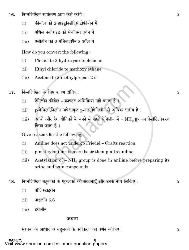 Chemistry 2014-2015 - CBSE 12th - Class 12 - CBSE (Central Board of Secondary Education) question paper with PDF download