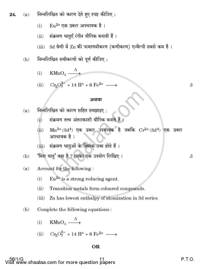 Chemistry 2014-2015 - CBSE 12th - Class 12 - CBSE (Central Board of Secondary Education) question paper with PDF download
