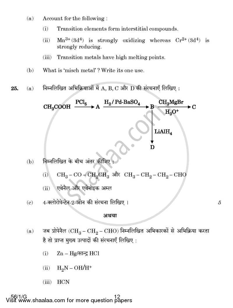 Chemistry 2014-2015 - CBSE 12th - Class 12 - CBSE (Central Board of Secondary Education) question paper with PDF download
