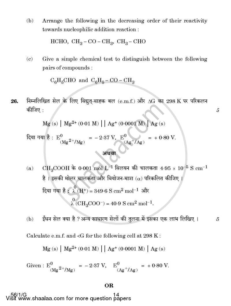 Chemistry 2014-2015 - CBSE 12th - Class 12 - CBSE (Central Board of Secondary Education) question paper with PDF download