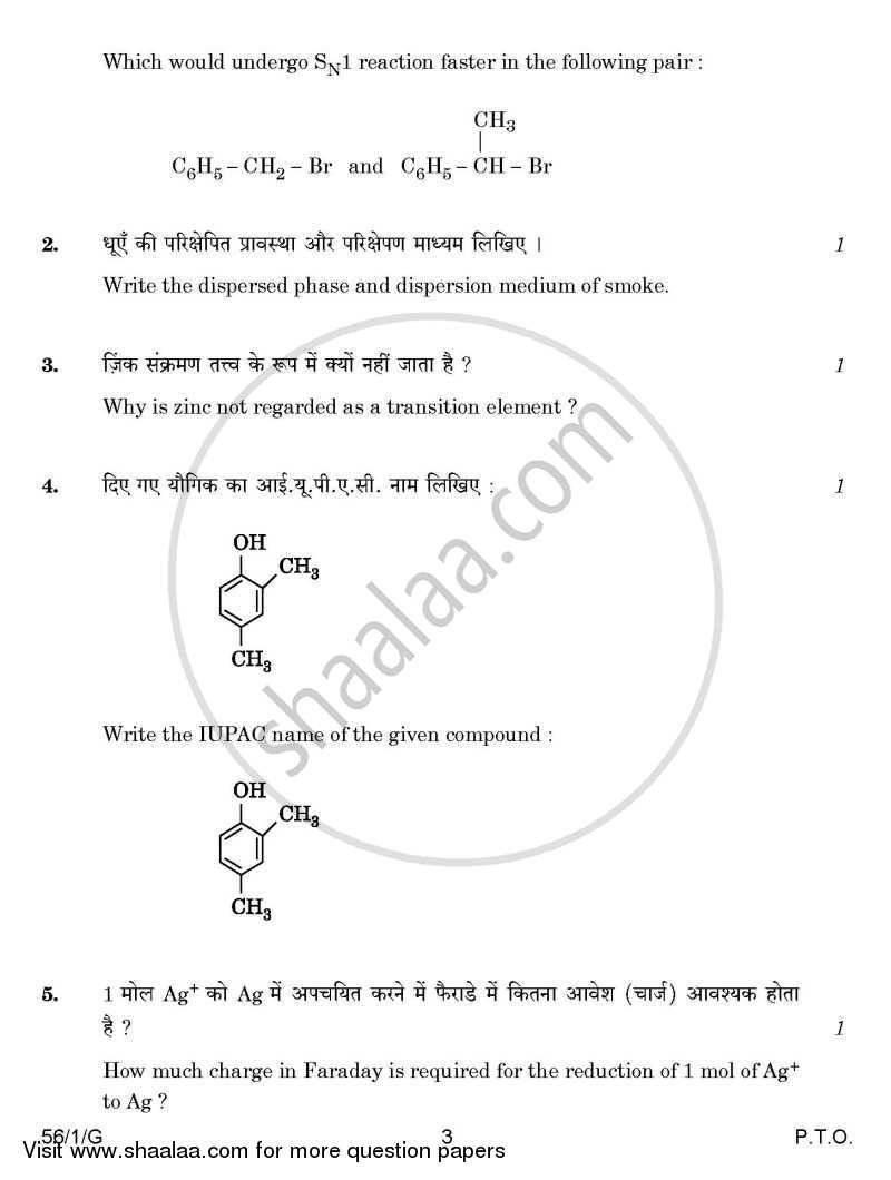 Chemistry 2014-2015 - CBSE 12th - Class 12 - CBSE (Central Board of Secondary Education) question paper with PDF download