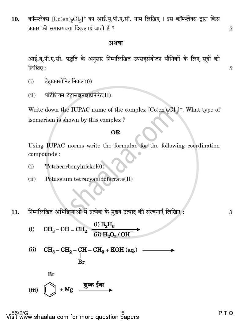 Chemistry 2014-2015 - CBSE 12th - Class 12 - CBSE (Central Board of Secondary Education) question paper with PDF download
