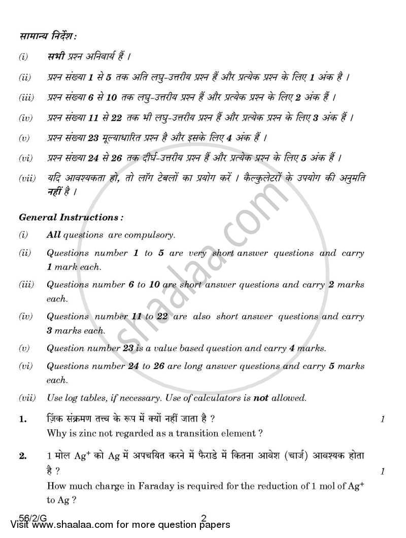 Chemistry 2014-2015 - CBSE 12th - Class 12 - CBSE (Central Board of Secondary Education) question paper with PDF download