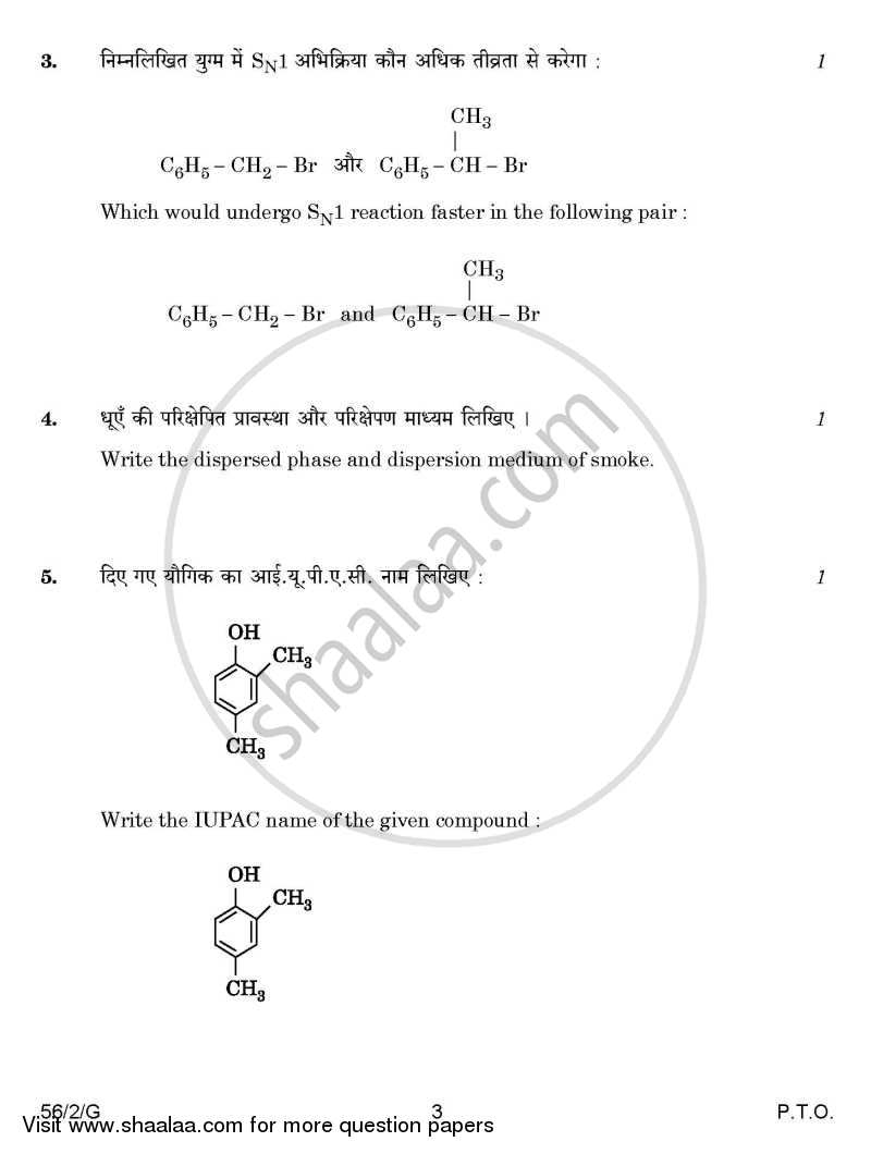 Chemistry 2014-2015 - CBSE 12th - Class 12 - CBSE (Central Board of Secondary Education) question paper with PDF download