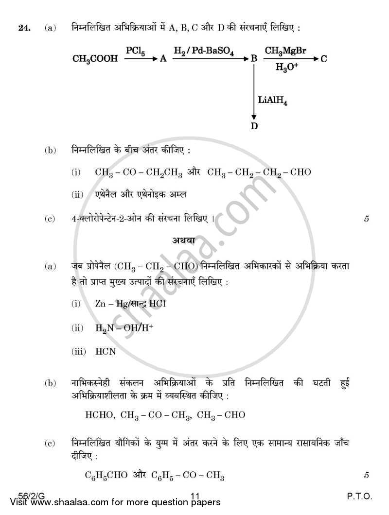 Chemistry 2014-2015 - CBSE 12th - Class 12 - CBSE (Central Board of Secondary Education) question paper with PDF download