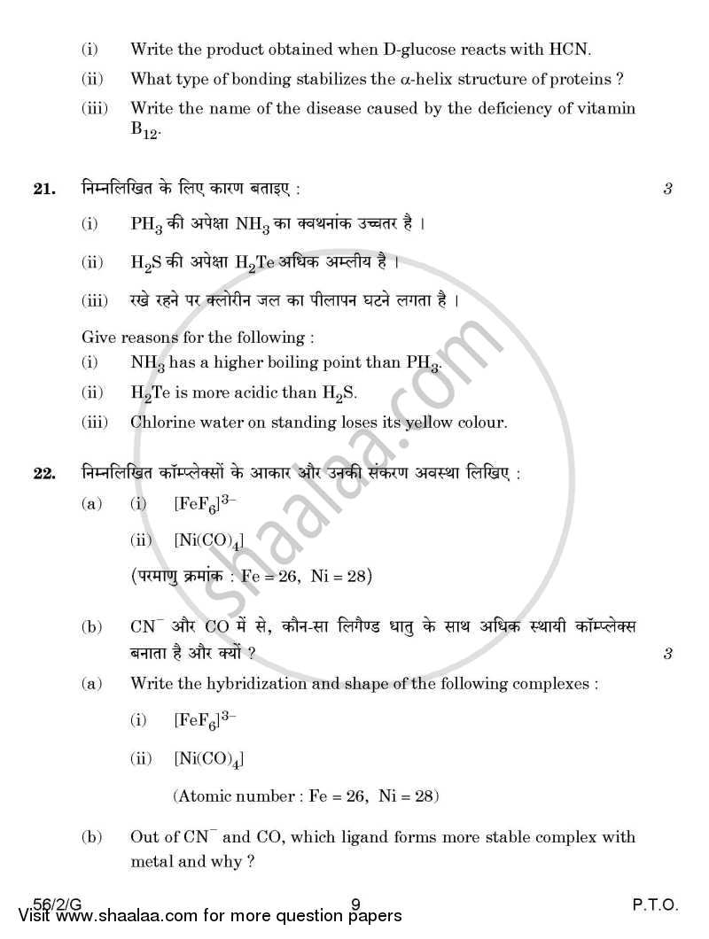 Chemistry 2014-2015 - CBSE 12th - Class 12 - CBSE (Central Board of Secondary Education) question paper with PDF download