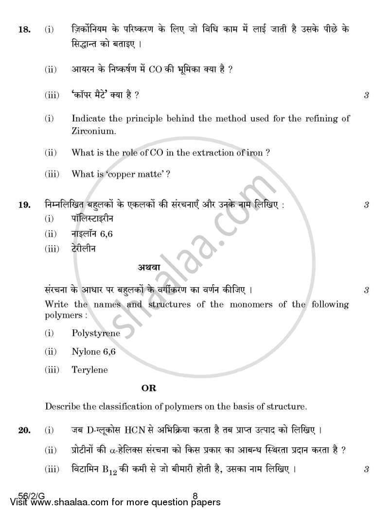 Chemistry 2014-2015 - CBSE 12th - Class 12 - CBSE (Central Board of Secondary Education) question paper with PDF download