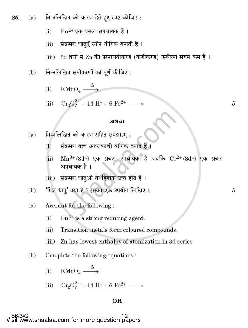 Chemistry 2014-2015 - CBSE 12th - Class 12 - CBSE (Central Board of Secondary Education) question paper with PDF download