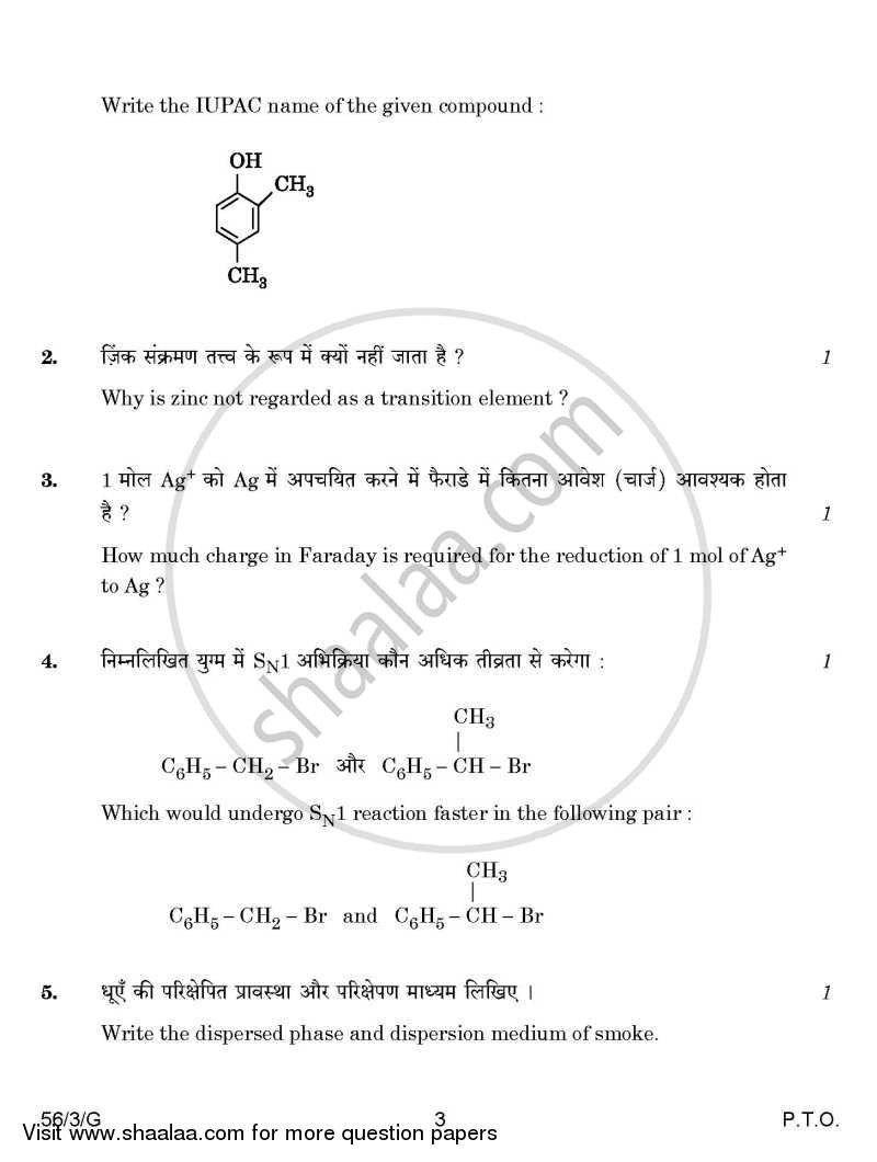 Chemistry 2014-2015 - CBSE 12th - Class 12 - CBSE (Central Board of Secondary Education) question paper with PDF download