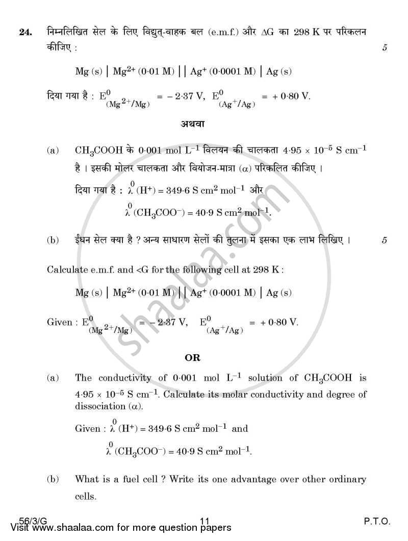 Chemistry 2014-2015 - CBSE 12th - Class 12 - CBSE (Central Board of Secondary Education) question paper with PDF download