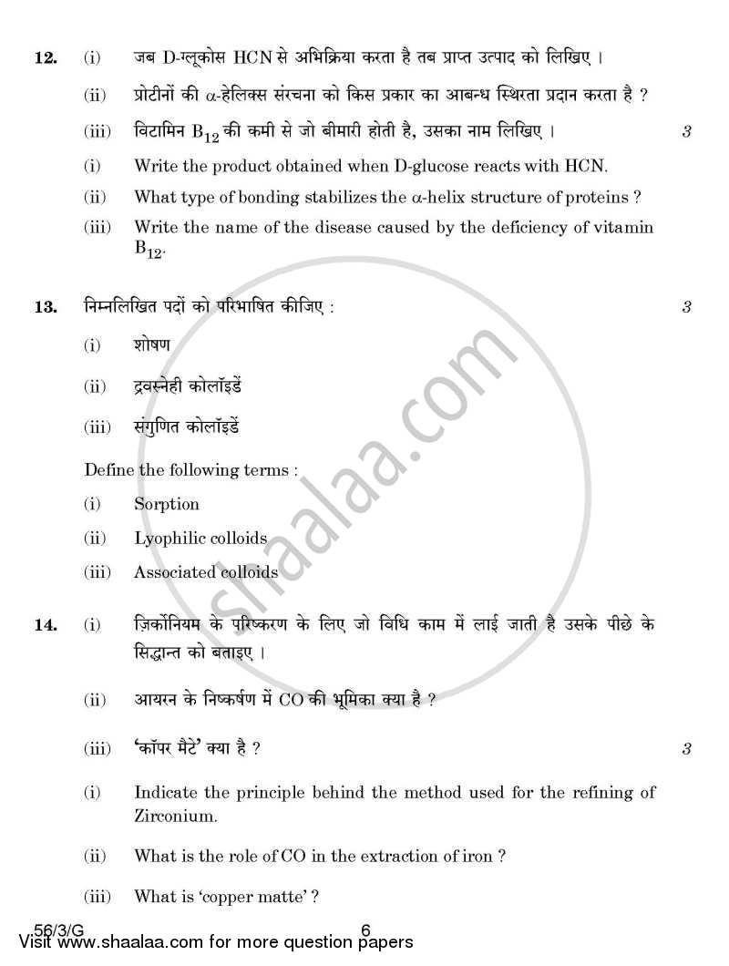 Chemistry 2014-2015 - CBSE 12th - Class 12 - CBSE (Central Board of Secondary Education) question paper with PDF download