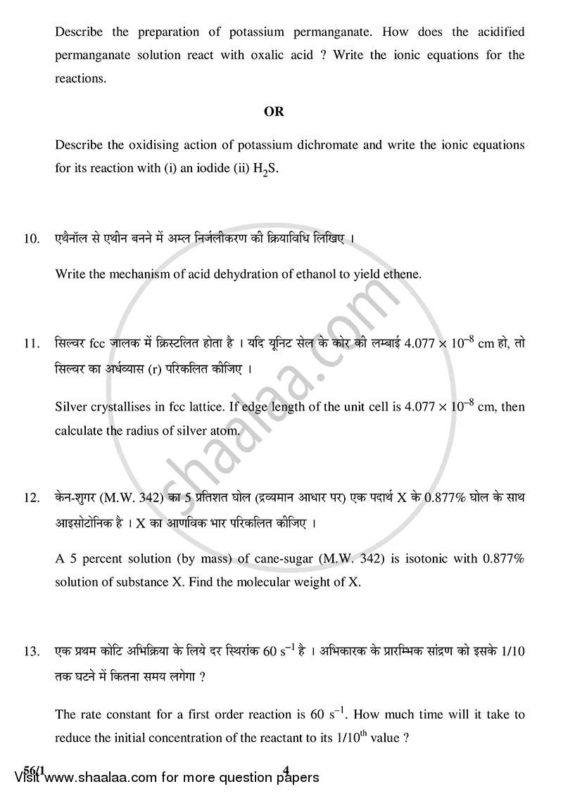 Chemistry 2014-2015 - CBSE 12th - Class 12 - CBSE (Central Board of Secondary Education) question paper with PDF download