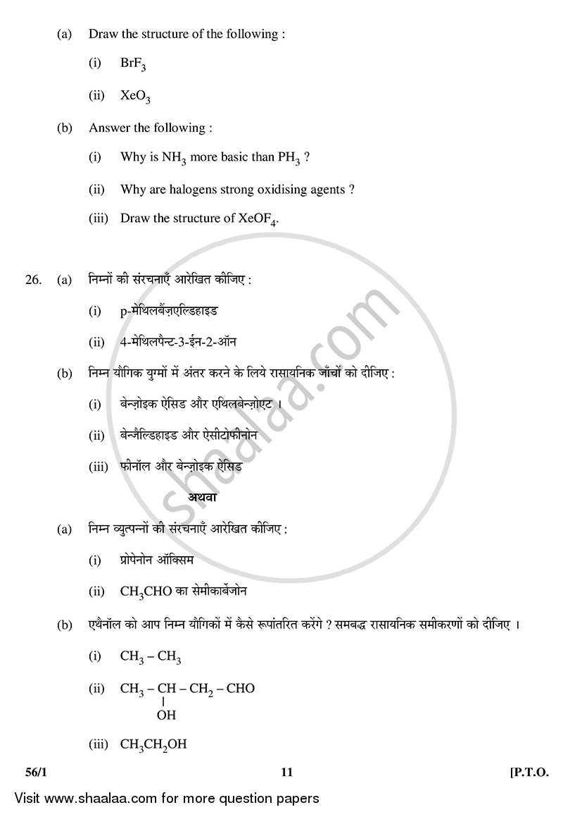 Chemistry 2014-2015 - CBSE 12th - Class 12 - CBSE (Central Board of Secondary Education) question paper with PDF download