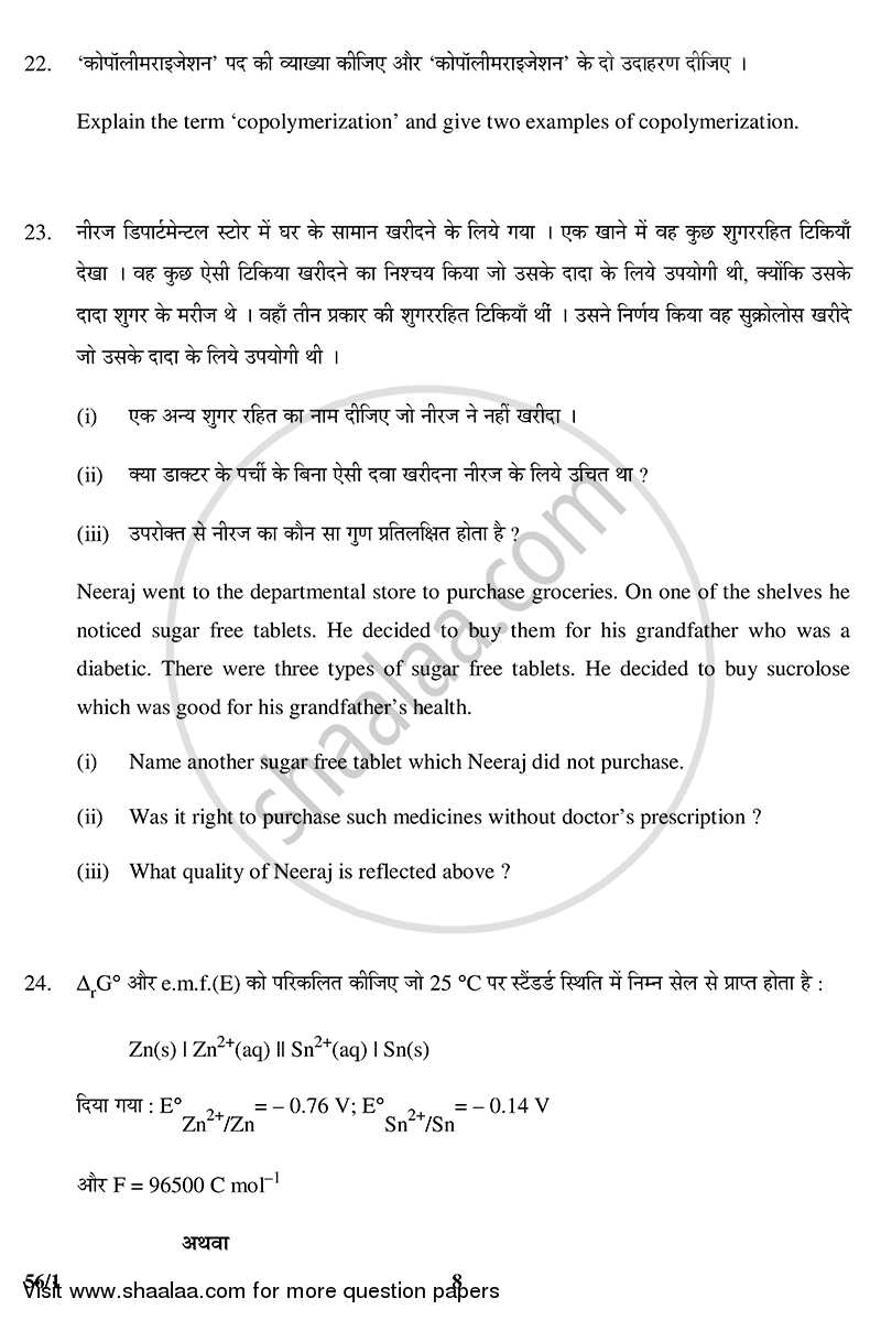 Chemistry 2014-2015 - CBSE 12th - Class 12 - CBSE (Central Board of Secondary Education) question paper with PDF download