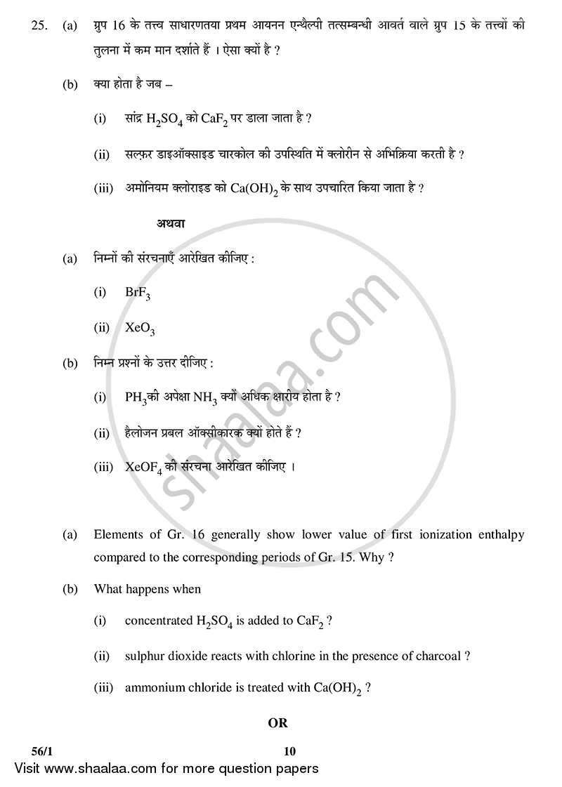 Chemistry 2014-2015 - CBSE 12th - Class 12 - CBSE (Central Board of Secondary Education) question paper with PDF download