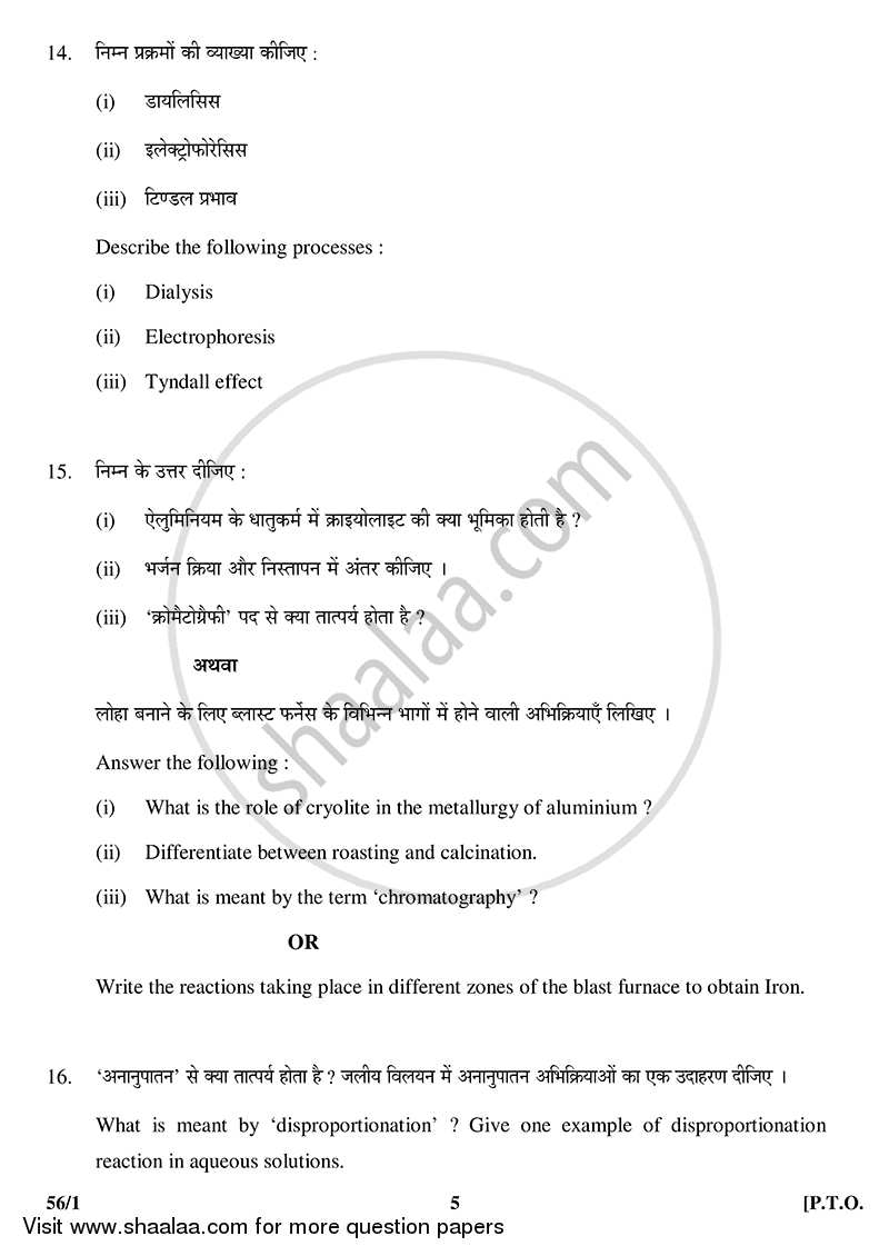 Chemistry 2014-2015 - CBSE 12th - Class 12 - CBSE (Central Board of Secondary Education) question paper with PDF download