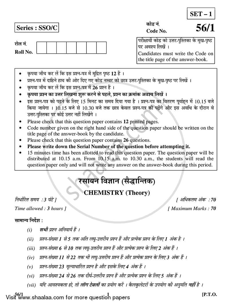 Chemistry 2014-2015 - CBSE 12th - Class 12 - CBSE (Central Board of Secondary Education) question paper with PDF download