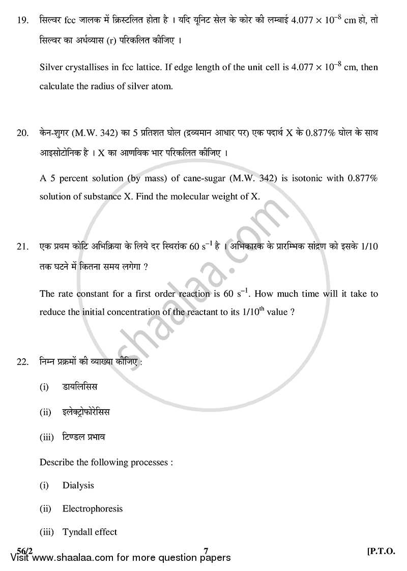 Chemistry 2014-2015 - CBSE 12th - Class 12 - CBSE (Central Board of Secondary Education) question paper with PDF download