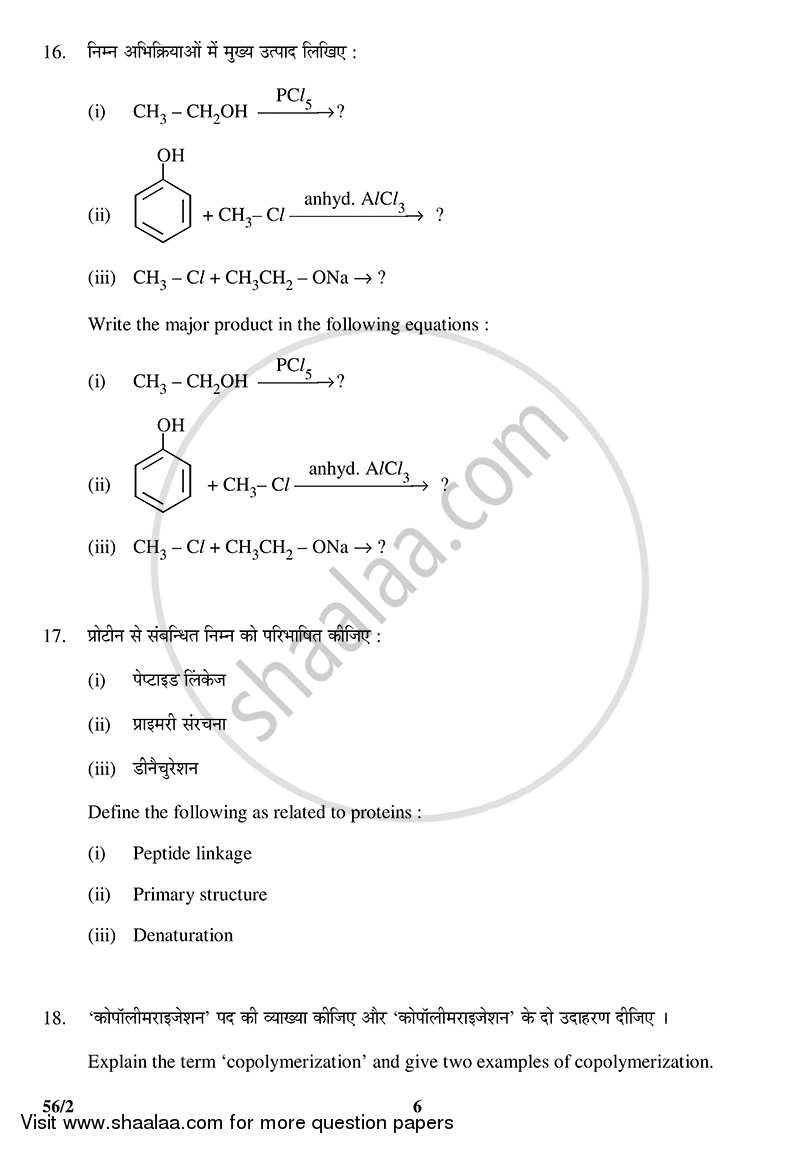 Chemistry 2014-2015 - CBSE 12th - Class 12 - CBSE (Central Board of Secondary Education) question paper with PDF download