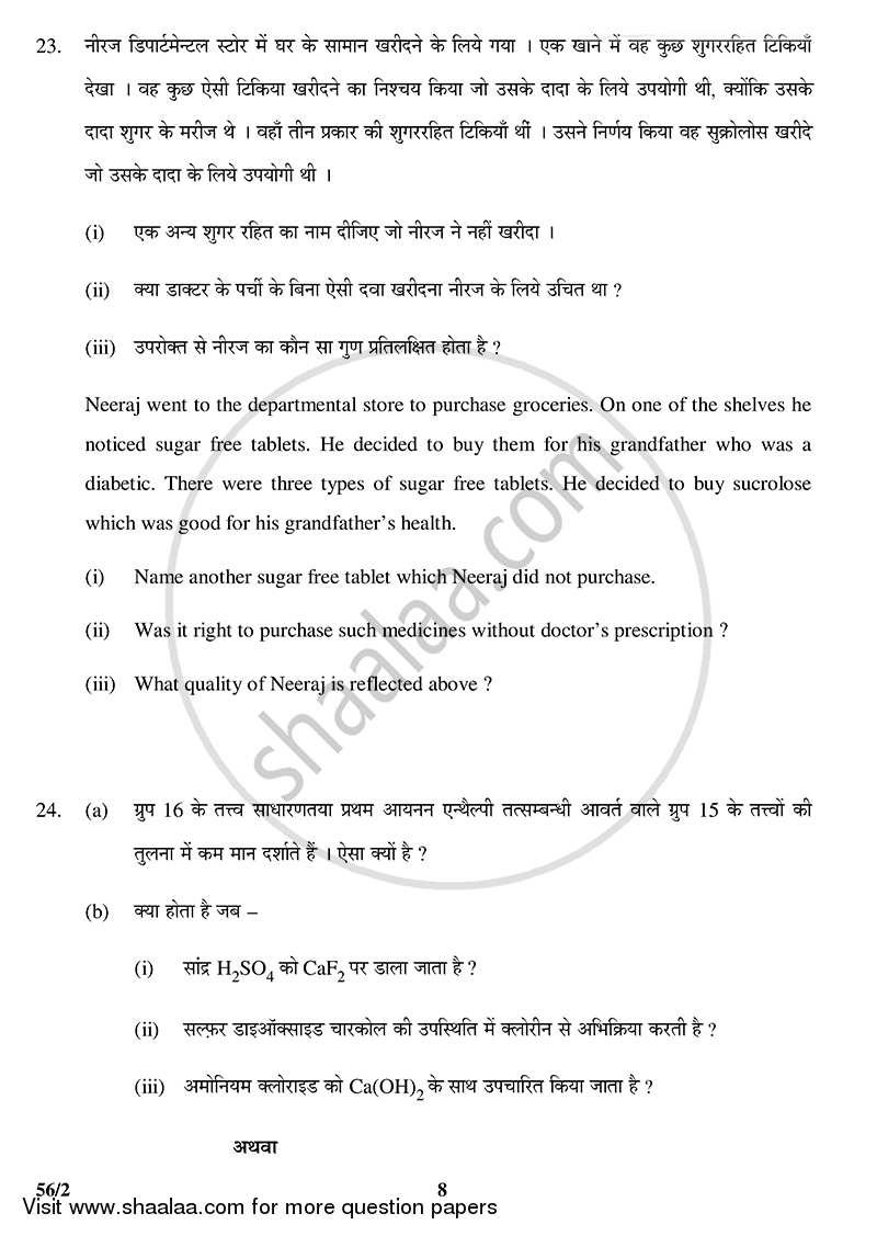 Chemistry 2014-2015 - CBSE 12th - Class 12 - CBSE (Central Board of Secondary Education) question paper with PDF download