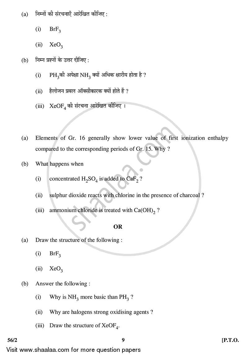 Chemistry 2014-2015 - CBSE 12th - Class 12 - CBSE (Central Board of Secondary Education) question paper with PDF download