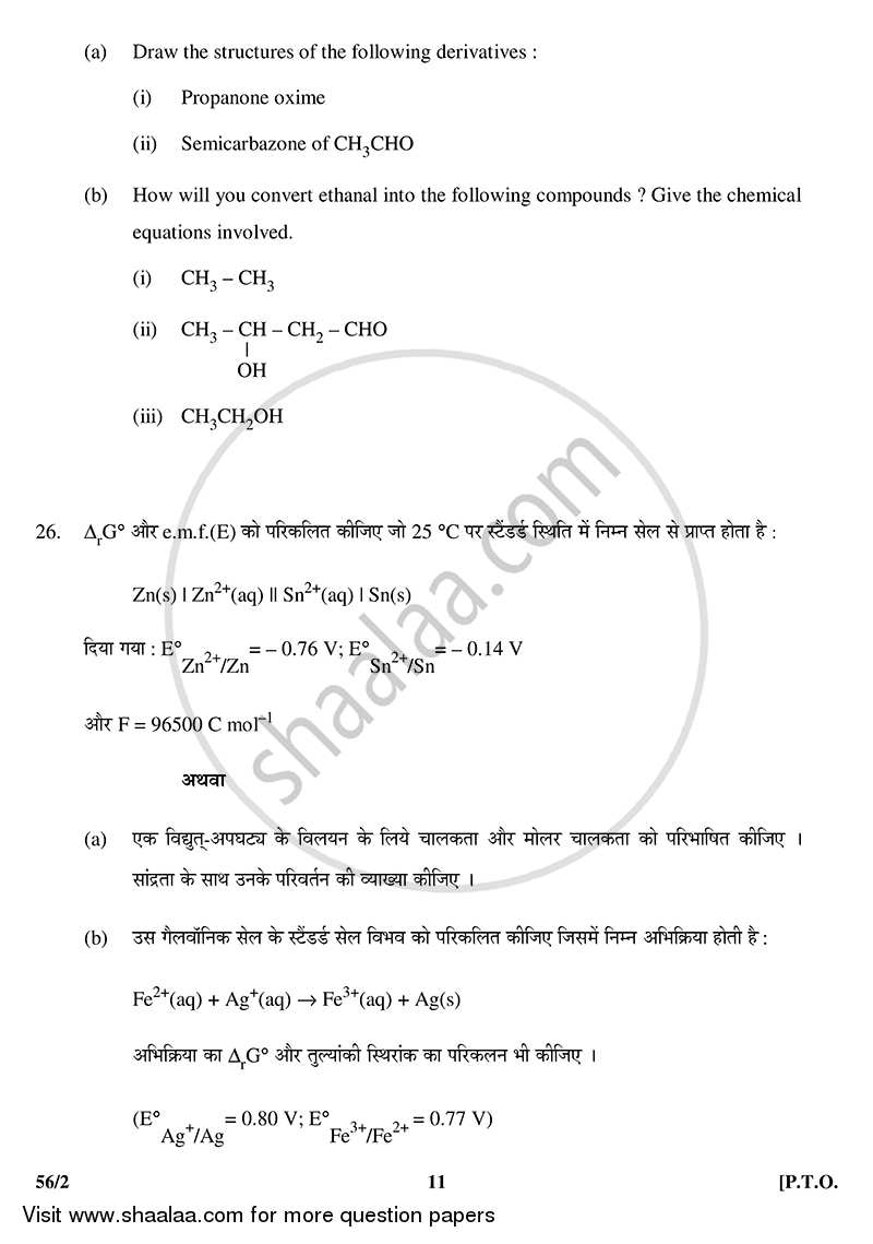 Chemistry 2014-2015 - CBSE 12th - Class 12 - CBSE (Central Board of Secondary Education) question paper with PDF download