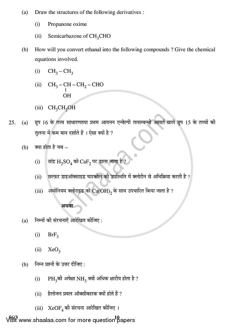 Chemistry 2014-2015 - CBSE 12th - Class 12 - CBSE (Central Board of Secondary Education) question paper with PDF download