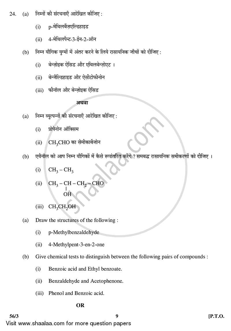 Chemistry 2014-2015 - CBSE 12th - Class 12 - CBSE (Central Board of Secondary Education) question paper with PDF download