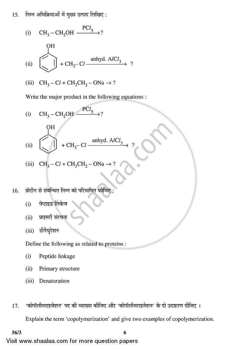 Chemistry 2014-2015 - CBSE 12th - Class 12 - CBSE (Central Board of Secondary Education) question paper with PDF download