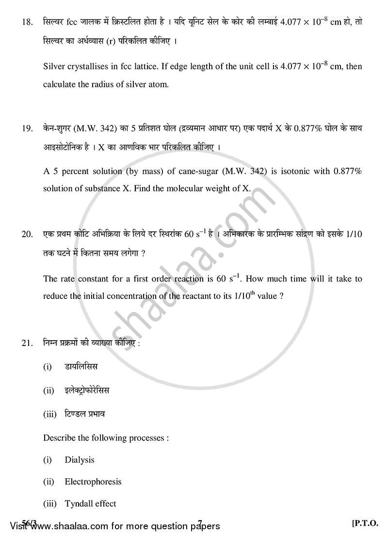 Chemistry 2014-2015 - CBSE 12th - Class 12 - CBSE (Central Board of Secondary Education) question paper with PDF download