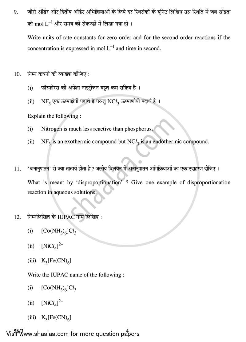 Chemistry 2014-2015 - CBSE 12th - Class 12 - CBSE (Central Board of Secondary Education) question paper with PDF download