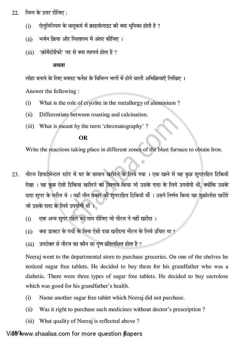 Chemistry 2014-2015 - CBSE 12th - Class 12 - CBSE (Central Board of Secondary Education) question paper with PDF download
