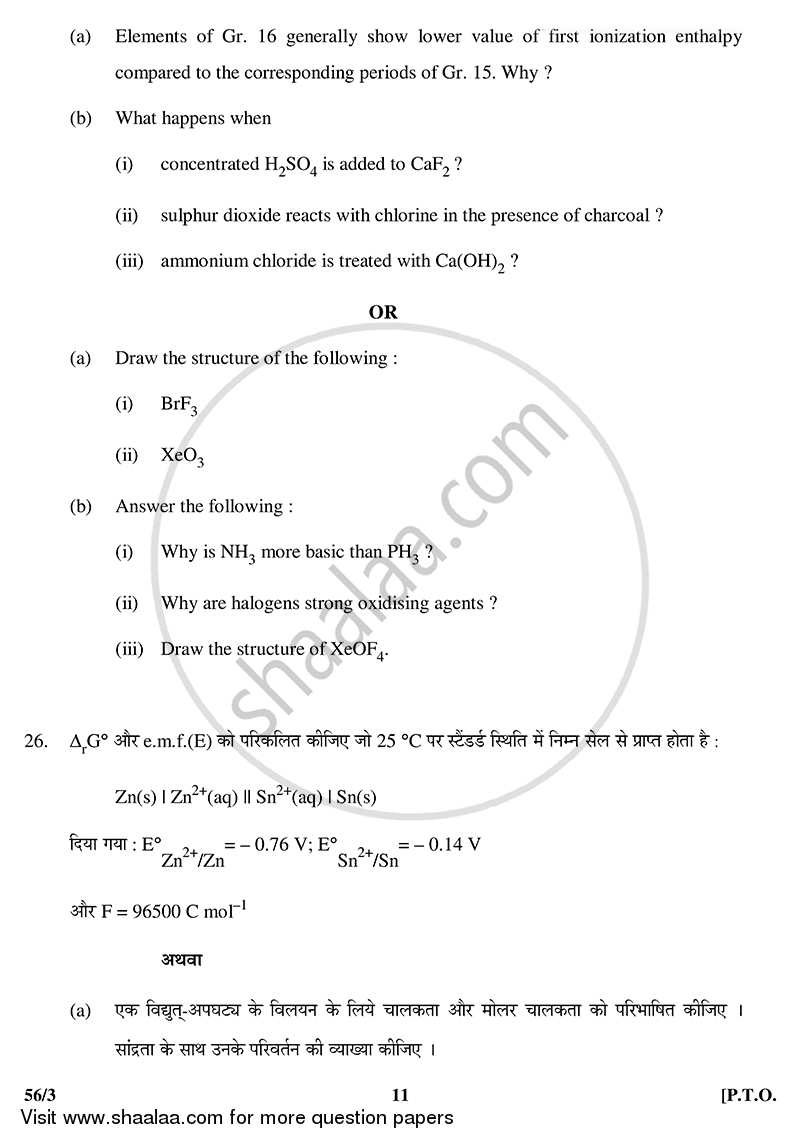 Chemistry 2014-2015 - CBSE 12th - Class 12 - CBSE (Central Board of Secondary Education) question paper with PDF download