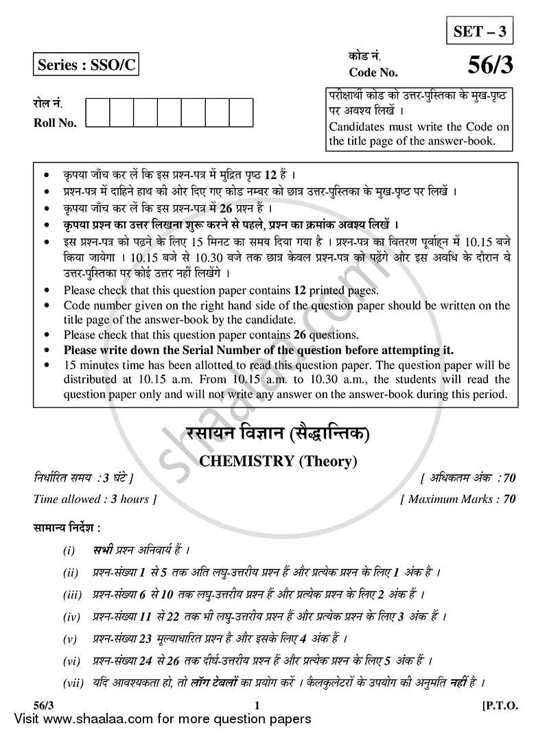 Chemistry 2014-2015 - CBSE 12th - Class 12 - CBSE (Central Board of Secondary Education) question paper with PDF download