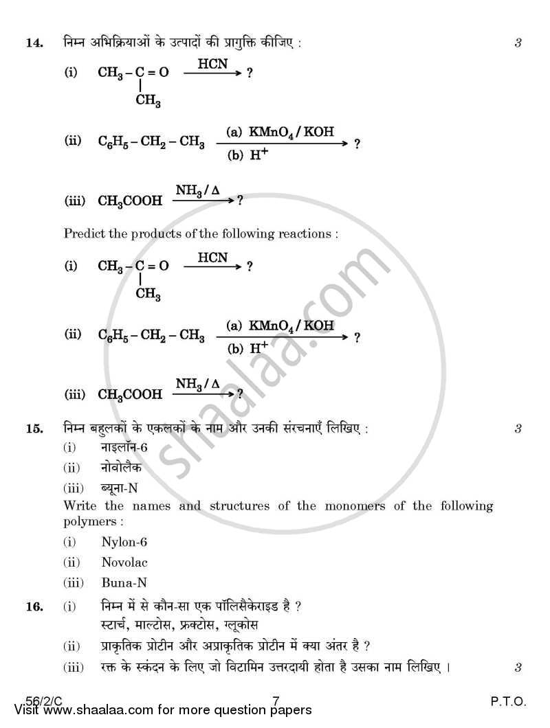 Chemistry 2014-2015 - CBSE 12th - Class 12 - CBSE (Central Board of Secondary Education) question paper with PDF download