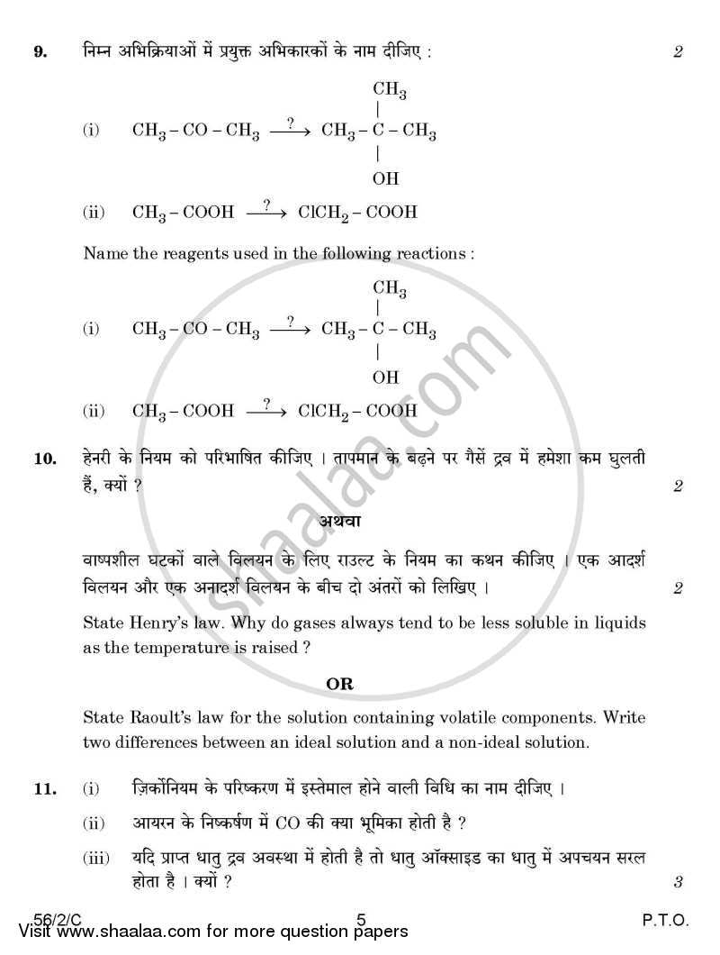 Chemistry 2014-2015 - CBSE 12th - Class 12 - CBSE (Central Board of Secondary Education) question paper with PDF download