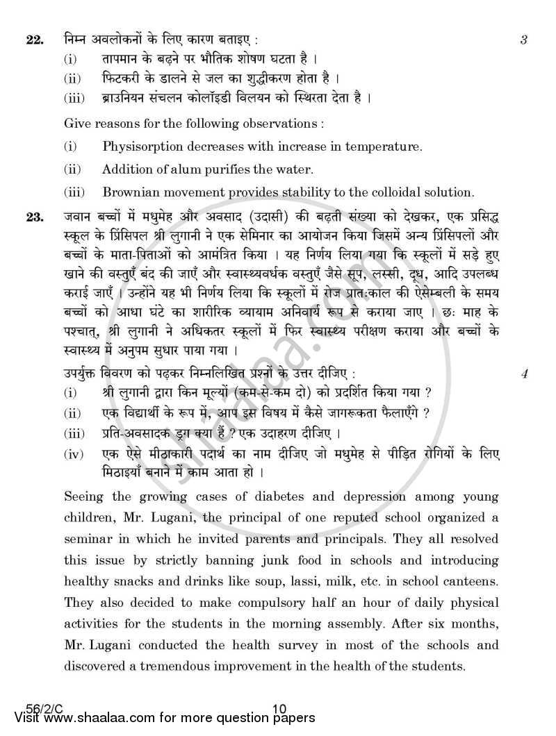 Chemistry 2014-2015 - CBSE 12th - Class 12 - CBSE (Central Board of Secondary Education) question paper with PDF download